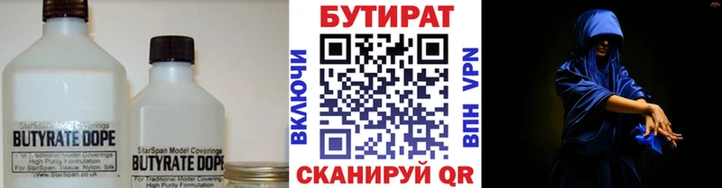 БУТИРАТ Butirat Комсомольск